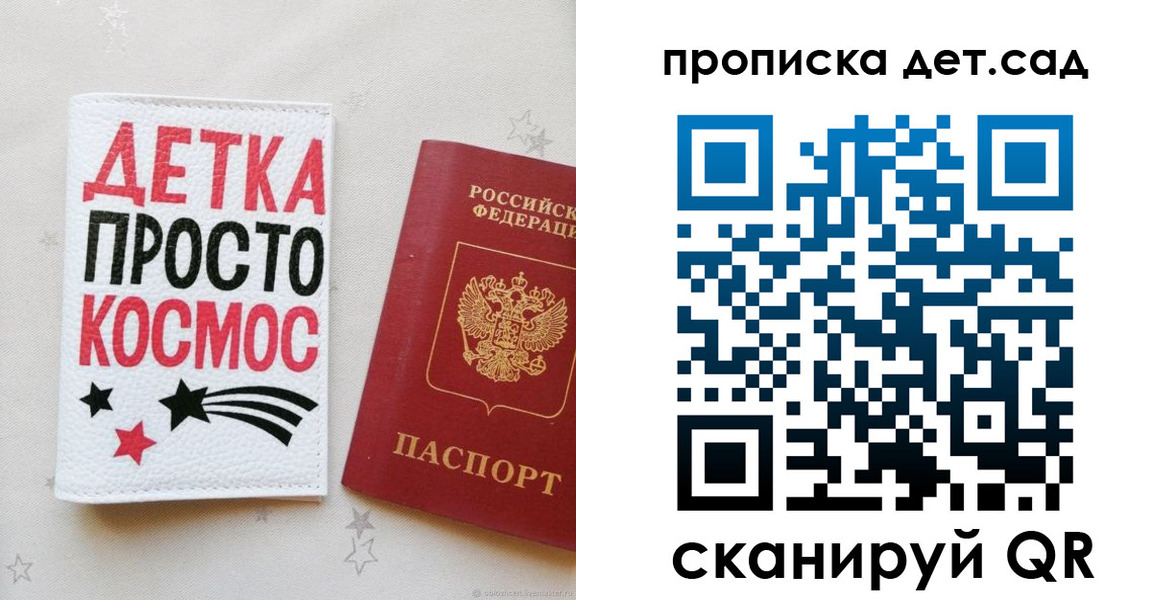 прописка в Пскове
