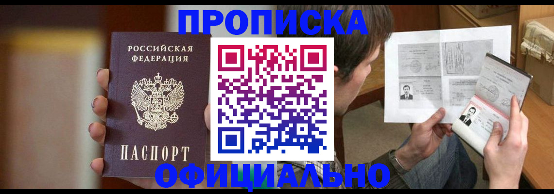 временная регистрация купить в Пскове