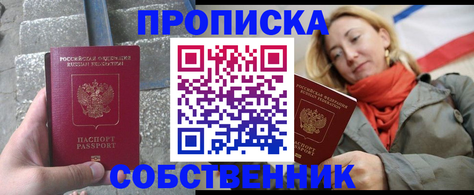 временная регистрация надежно в Пскове
