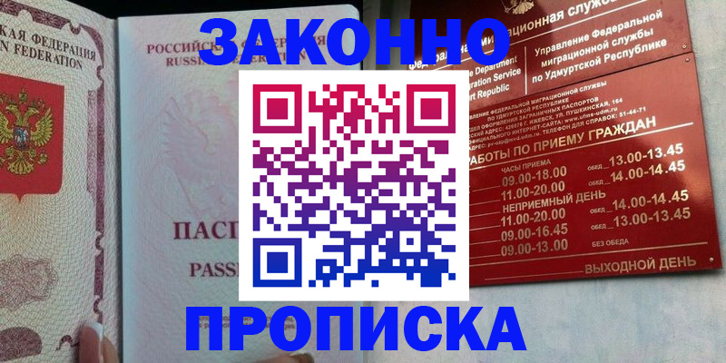 где прописаться в Пскове