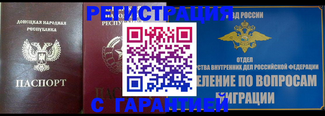 прописка регистрация в Пскове